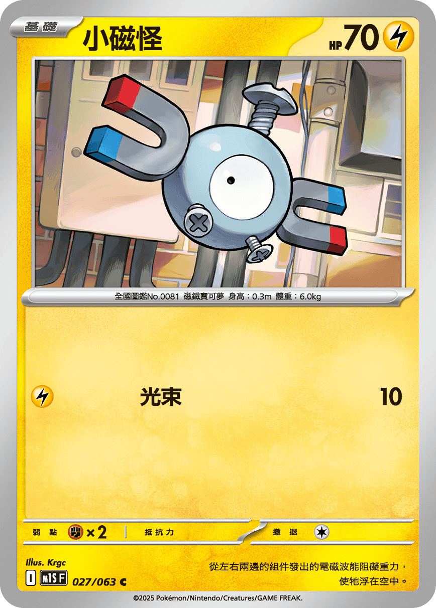 Magnemite #027