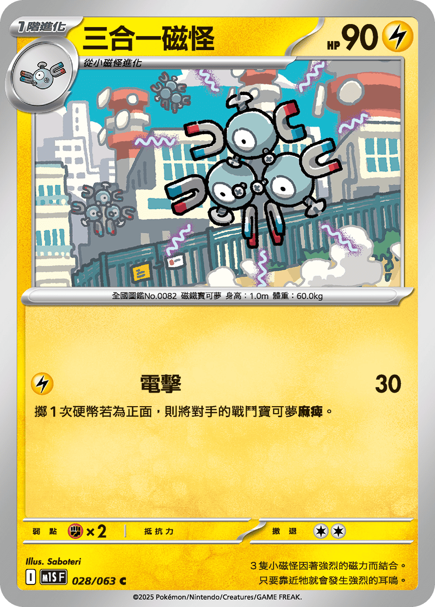 Magneton #028
