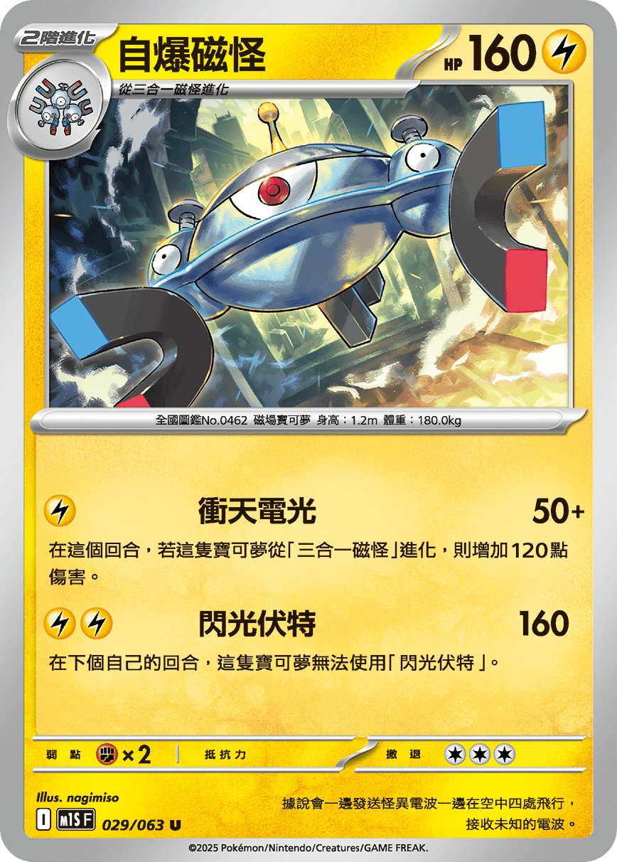 Magnezone #029