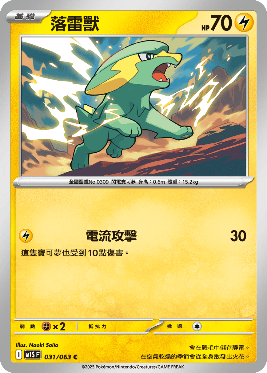 Electrike #031