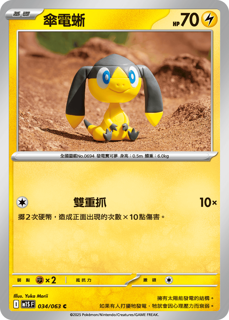 Helioptile #034