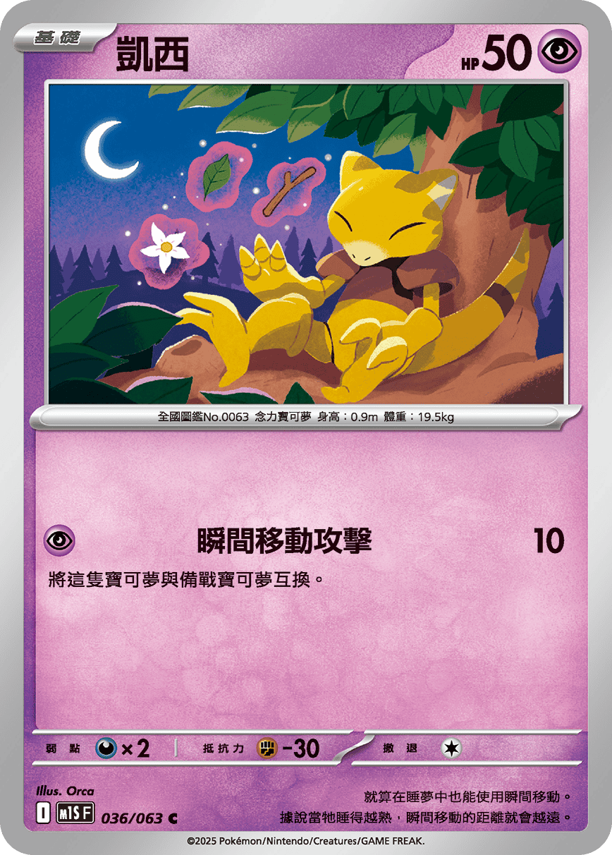 Abra #036