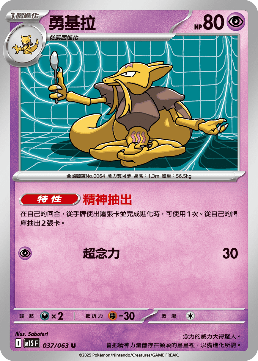 Kadabra #037