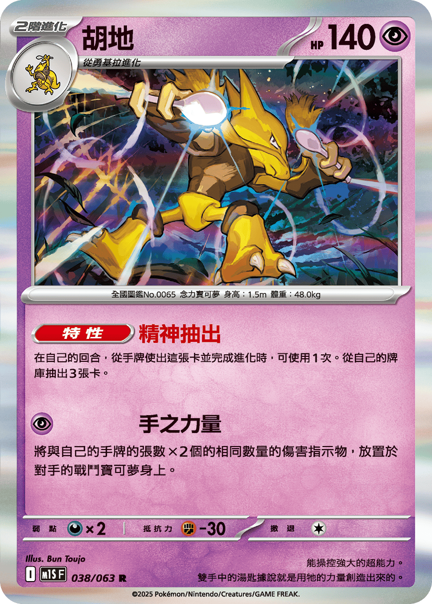 Alakazam #038