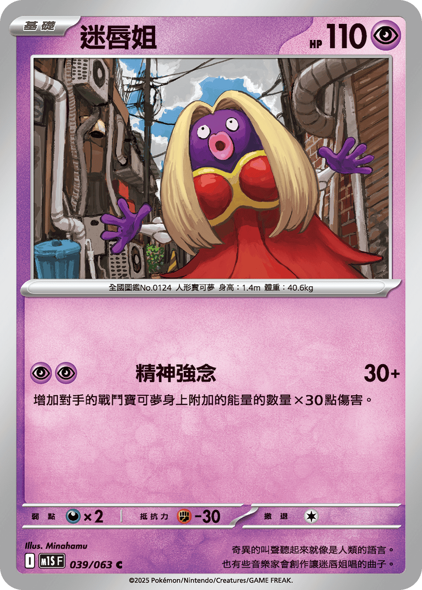 Jynx #039