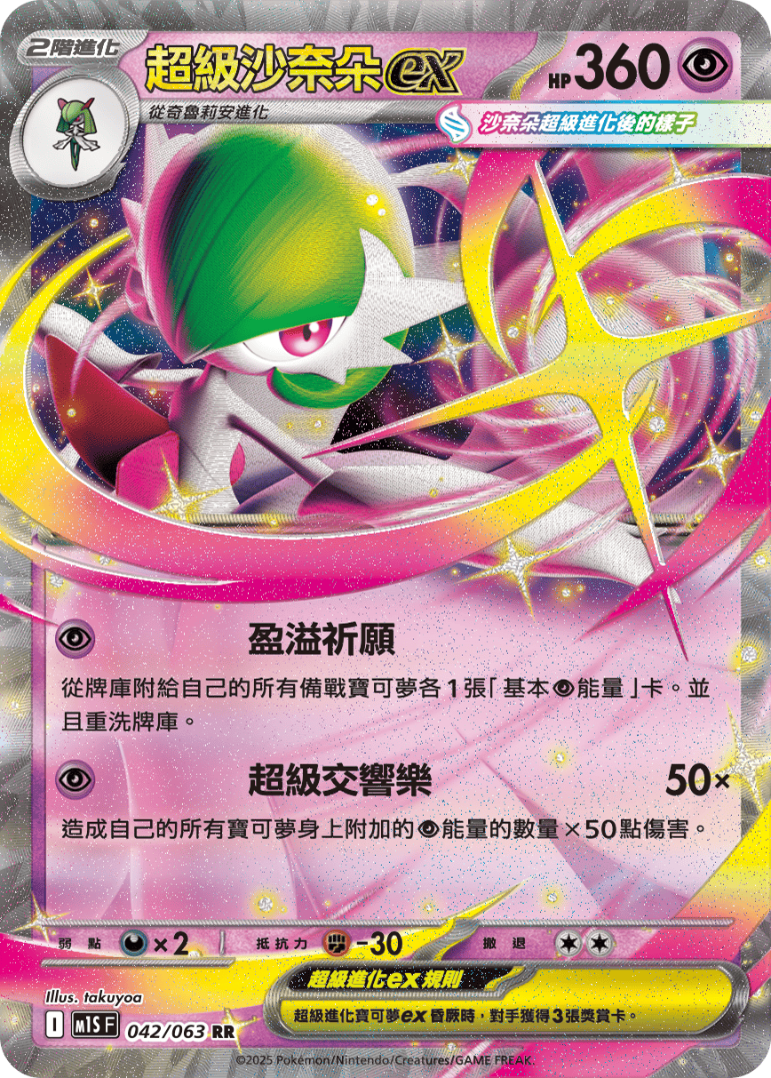 Mega Gardevoir ex #042