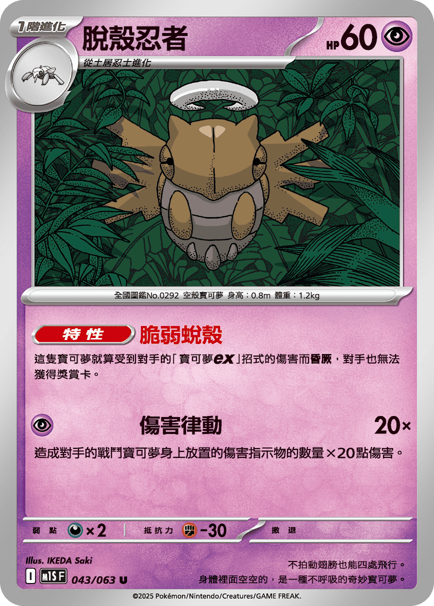 Shedinja #043