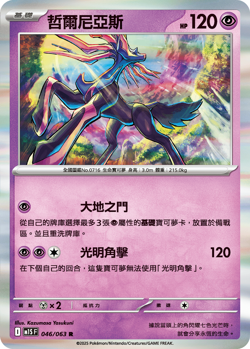 Xerneas #046