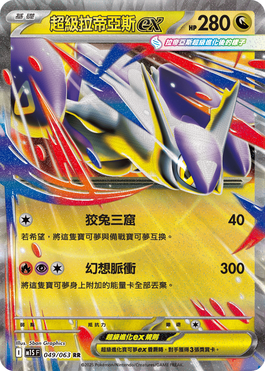 Mega Latias ex #049