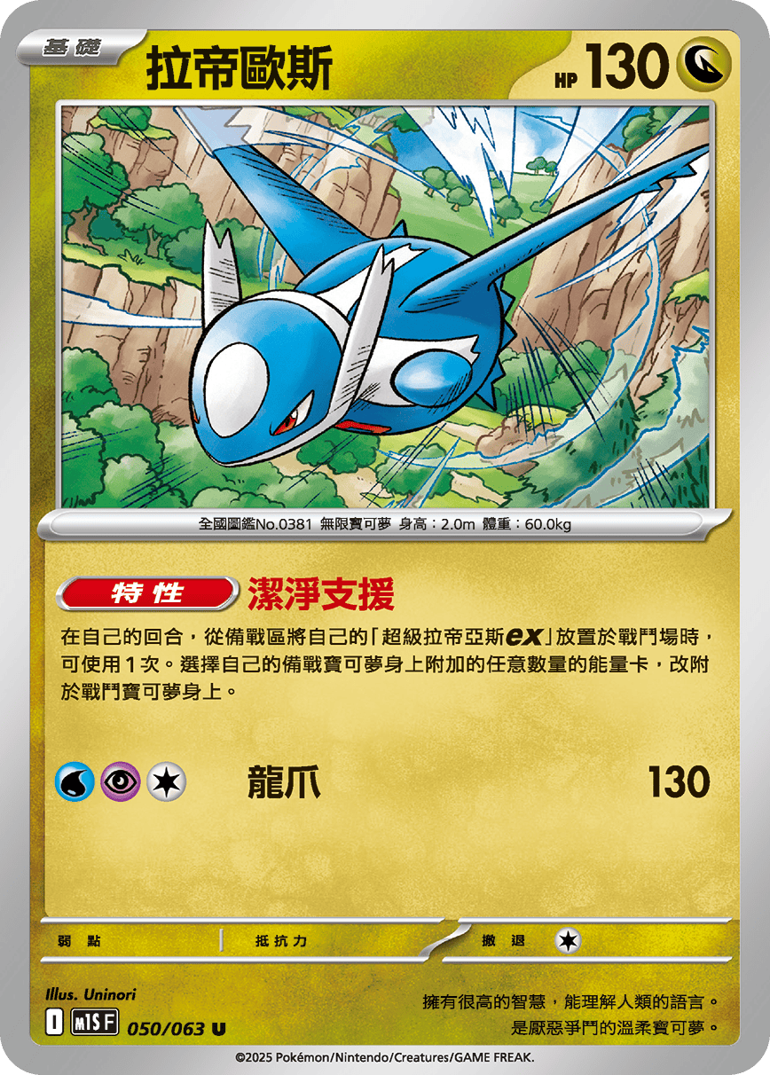 Latios #050
