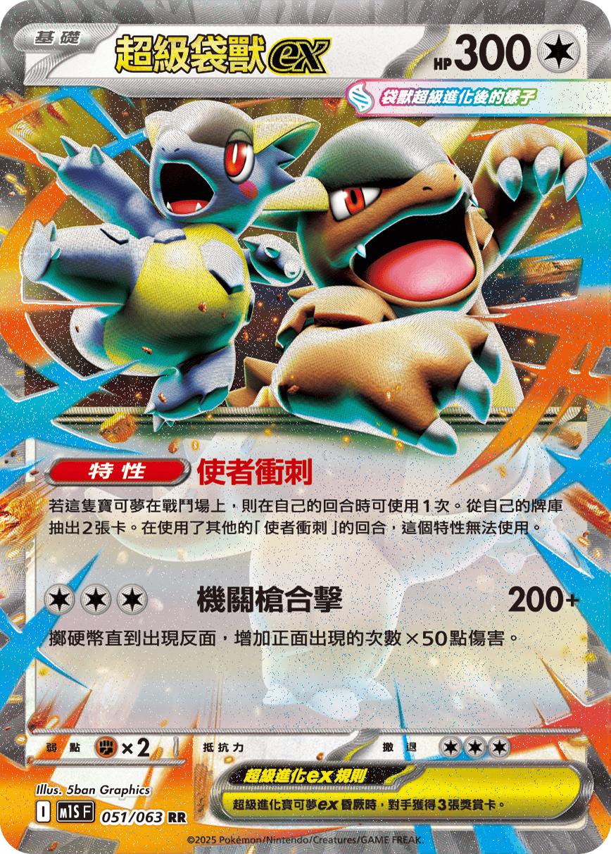 Mega Kangaskhan ex #051