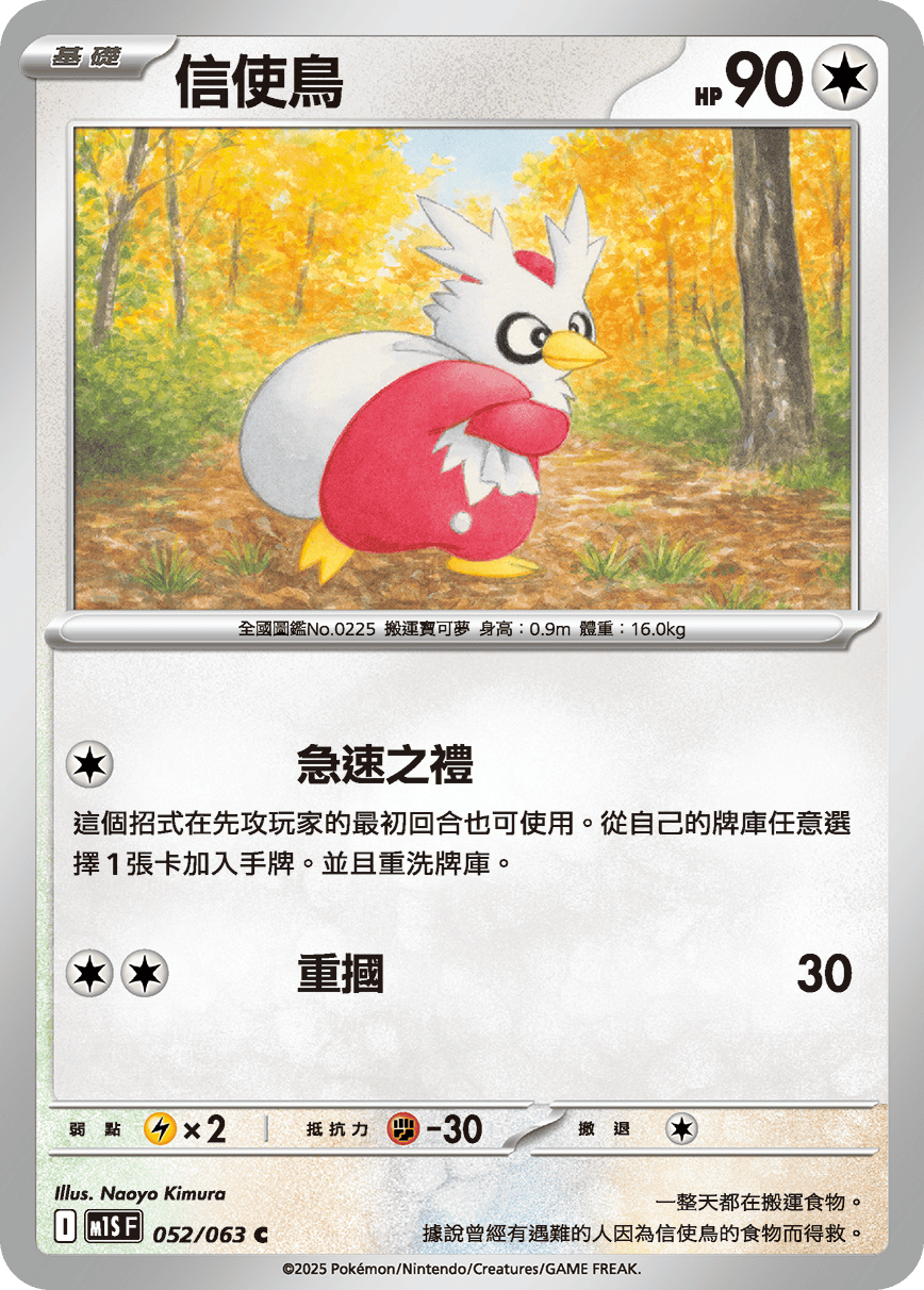 Delibird #052