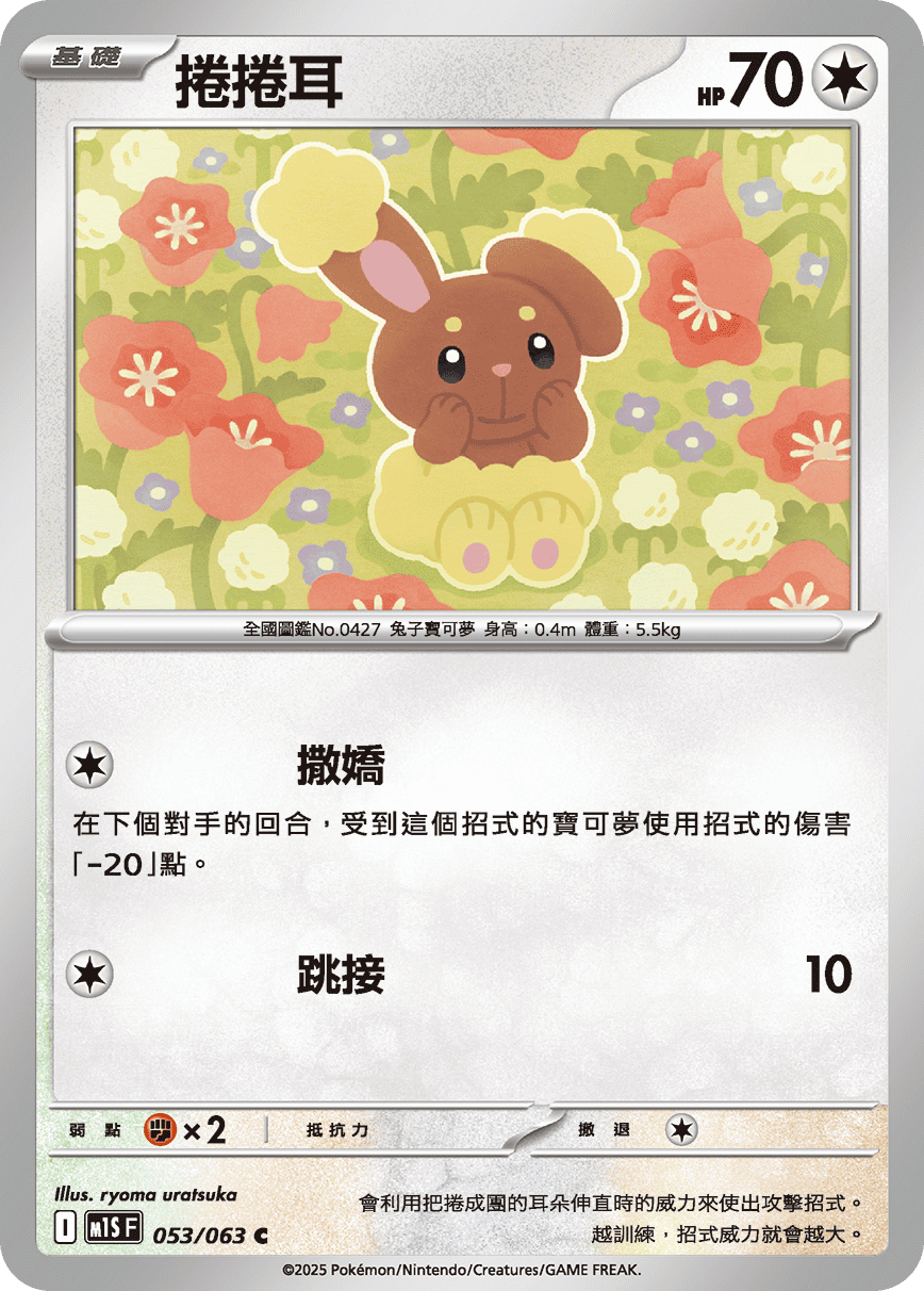 Buneary #053