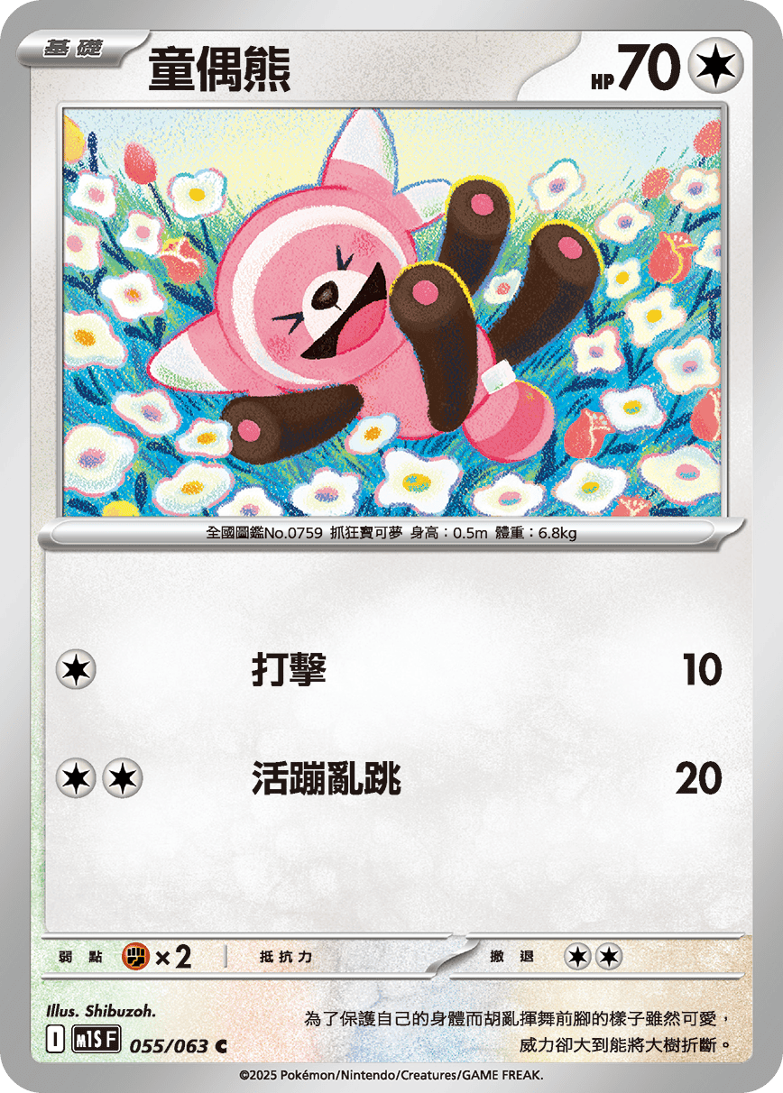 Stufful #055