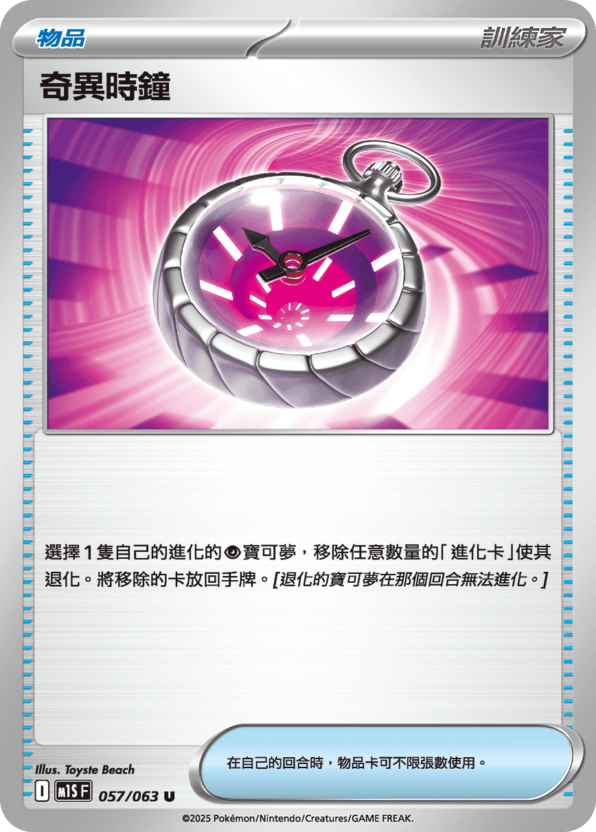 Strange Timepiece #057
