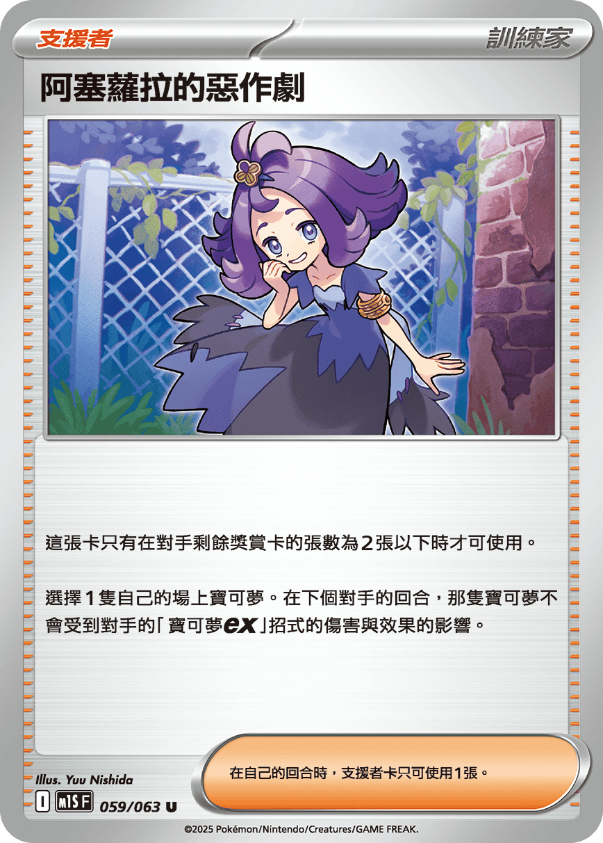 Acerola's Mischief #059