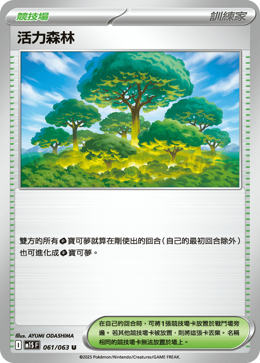 Forest of Vitality #061