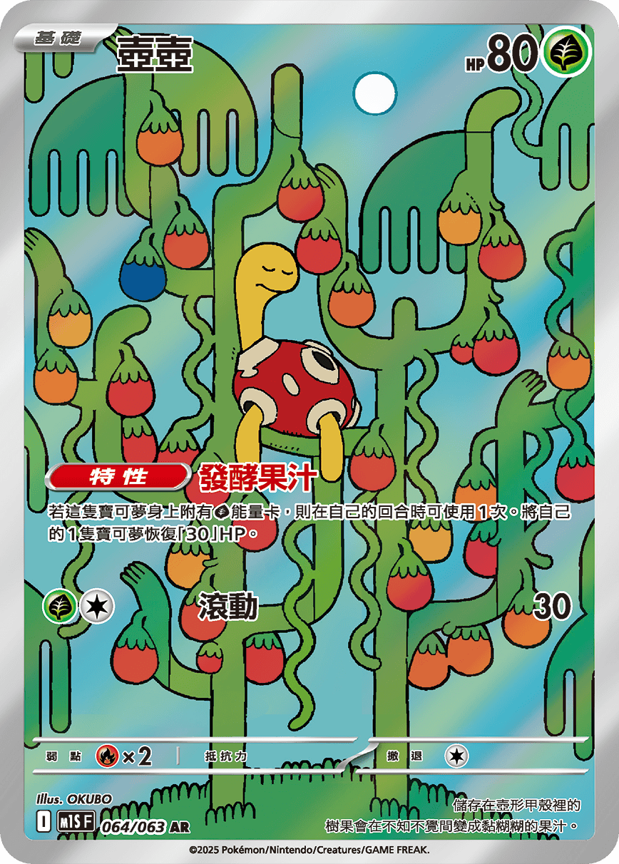 Shuckle #064