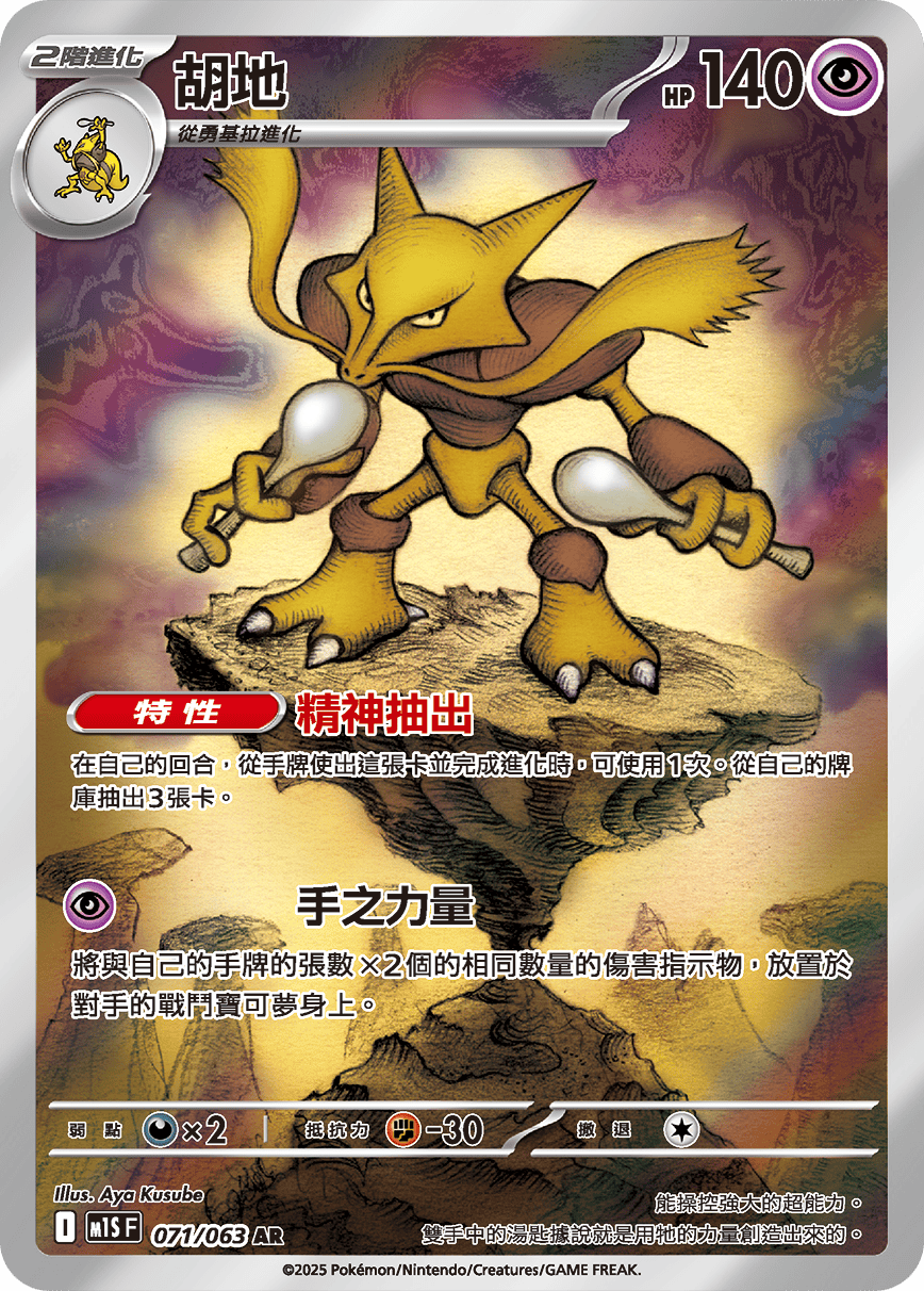Alakazam #071