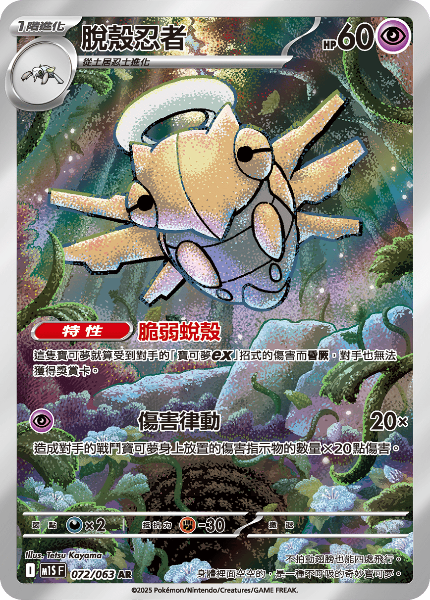 Shedinja #072