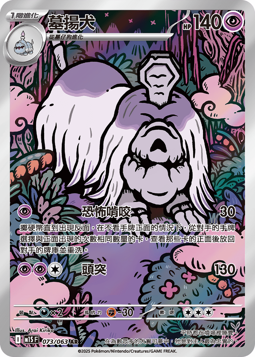 Houndstone #073