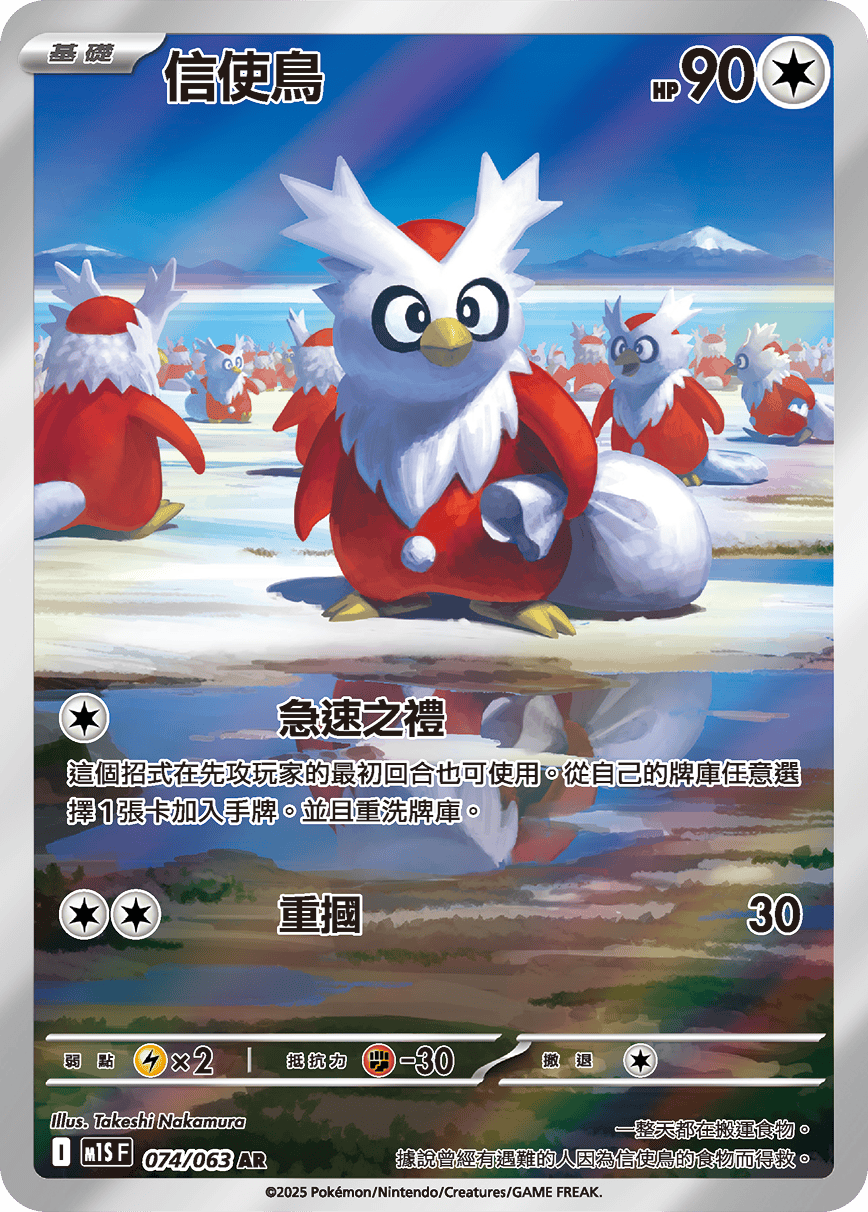 Delibird #074