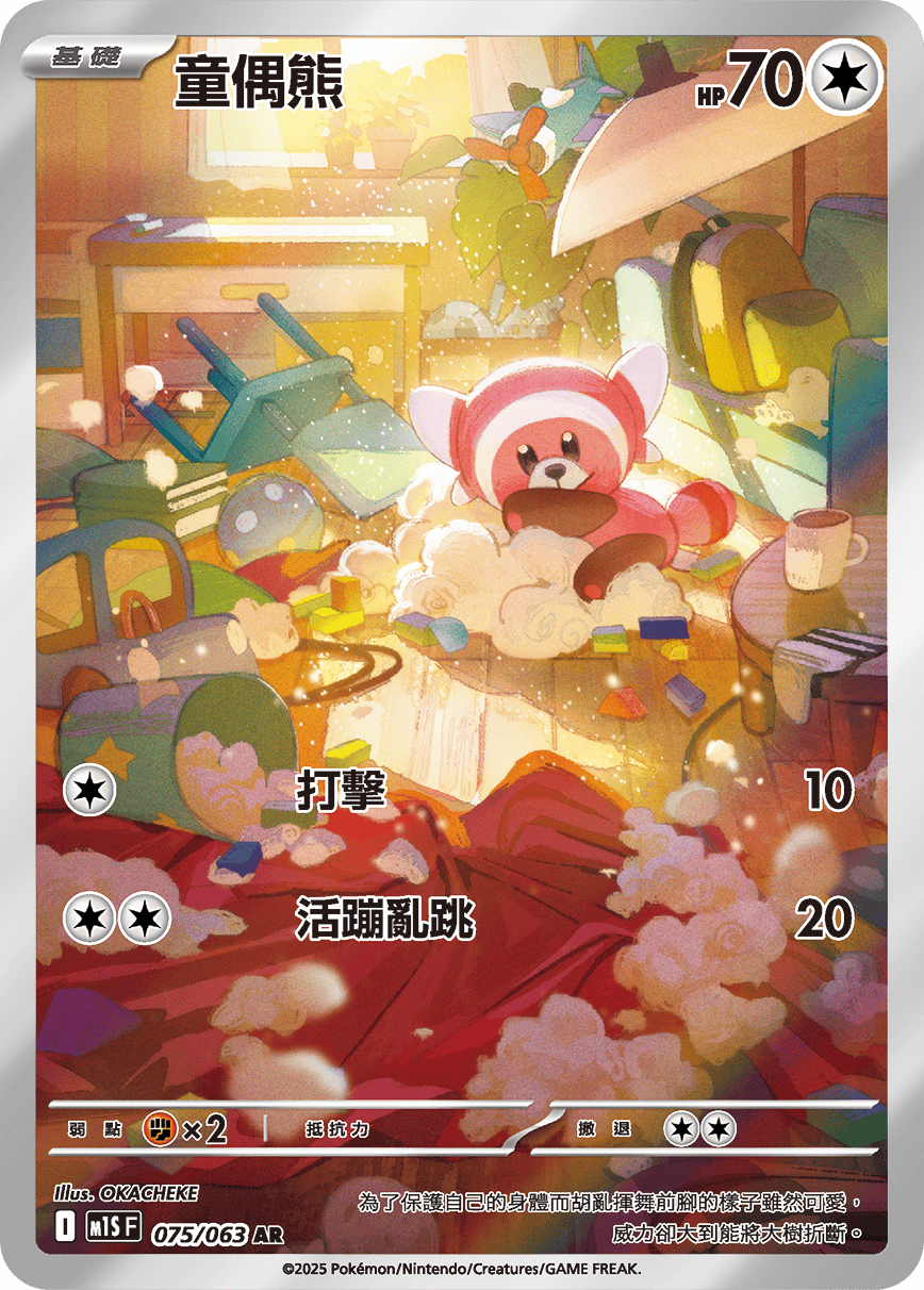 Stufful #075