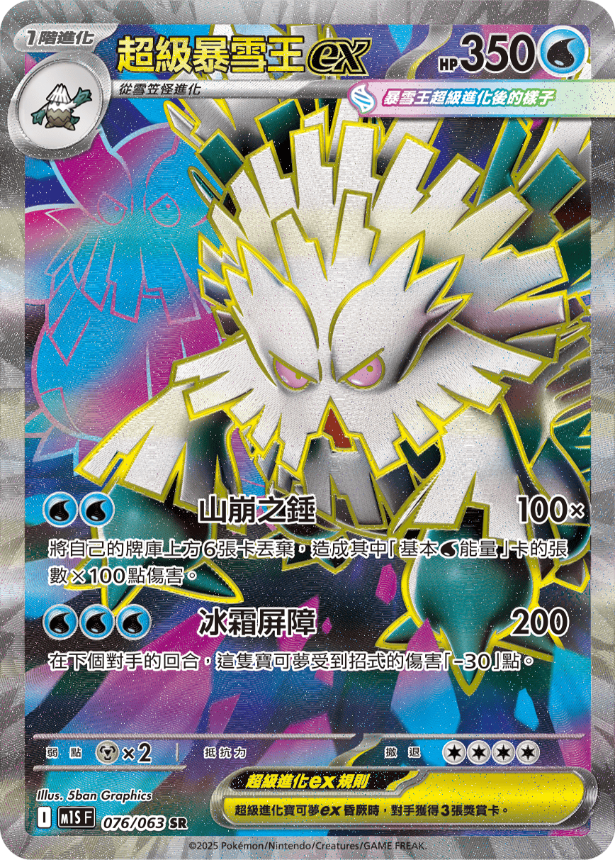 Mega Abomasnow ex #076