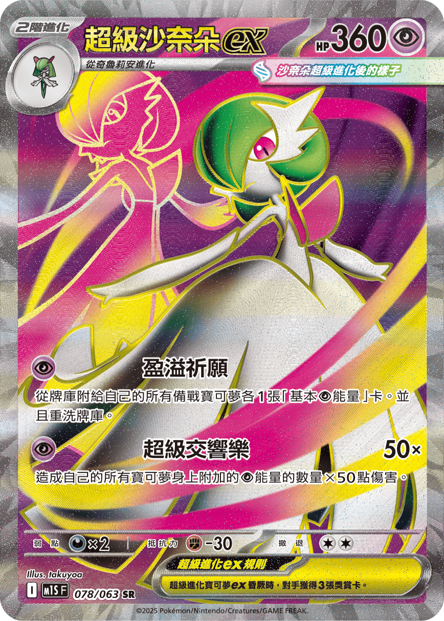 Mega Gardevoir ex #078