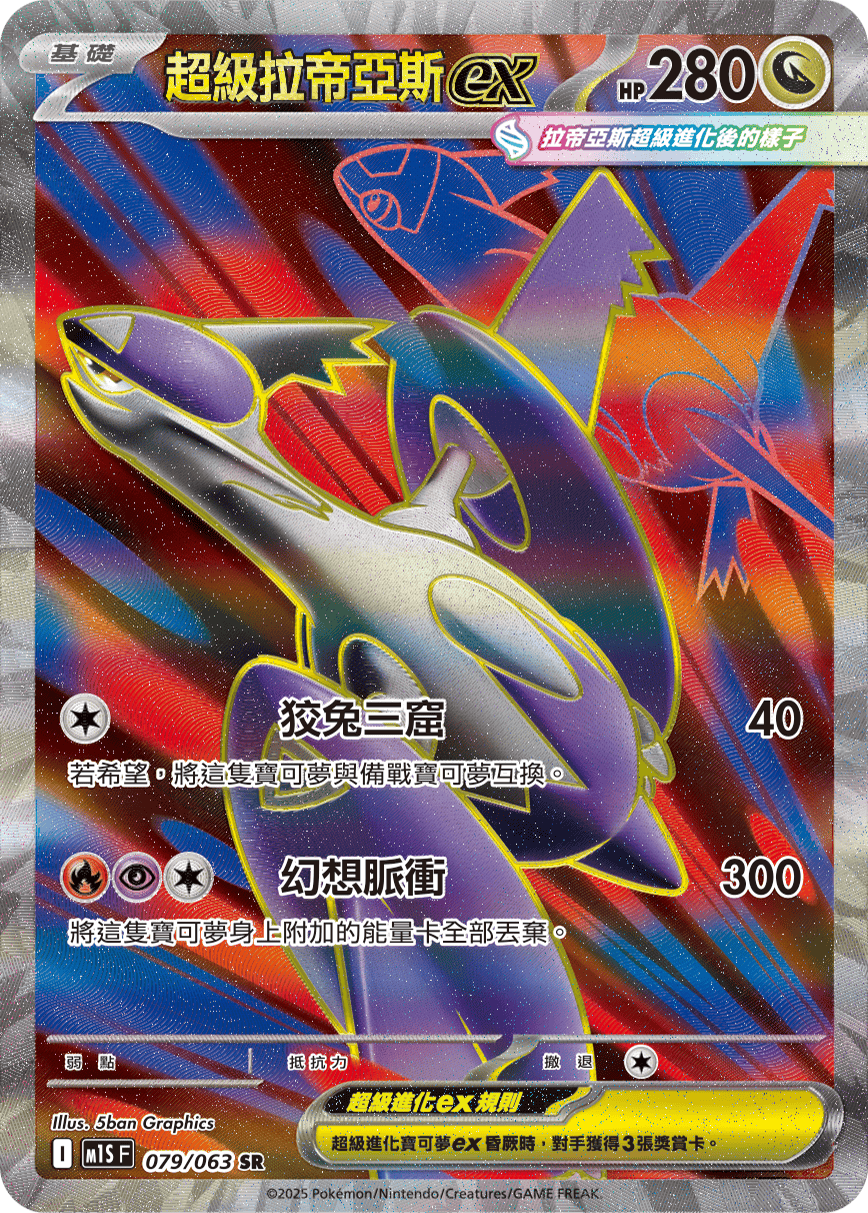 Mega Latias ex #079