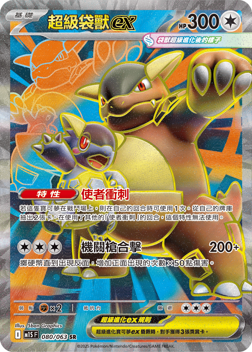 Mega Kangaskhan ex #080