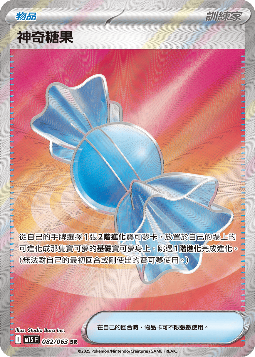 Rare Candy #082