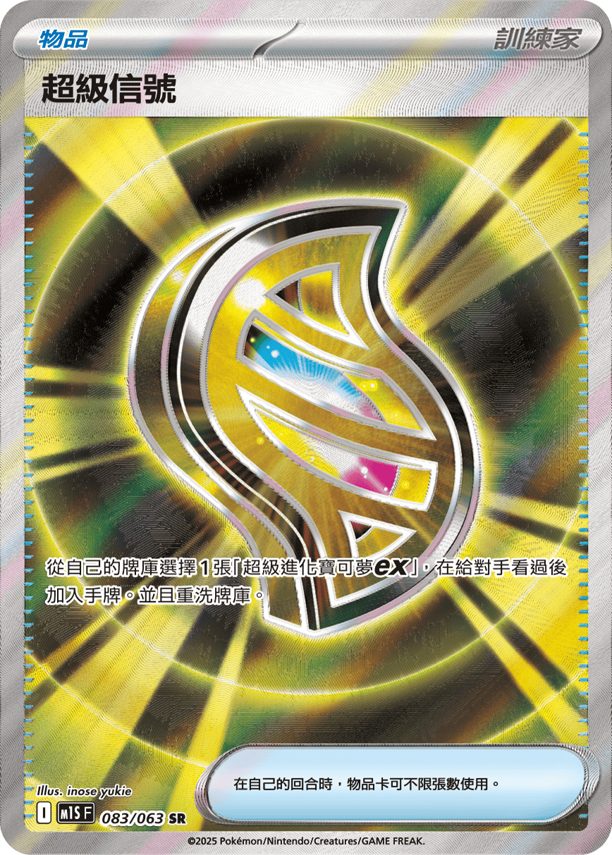 Mega Signal #083