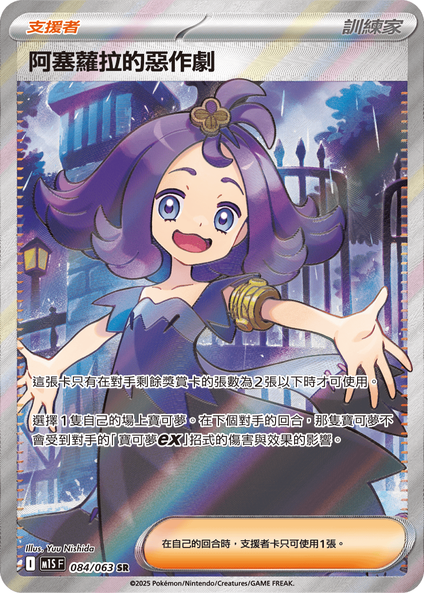 Acerola's Mischief #084