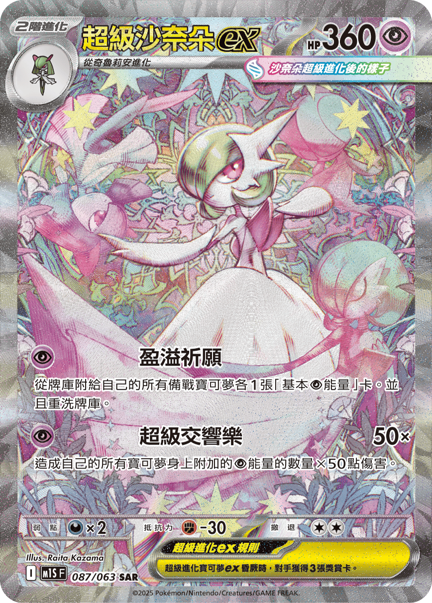 Mega Gardevoir ex #087