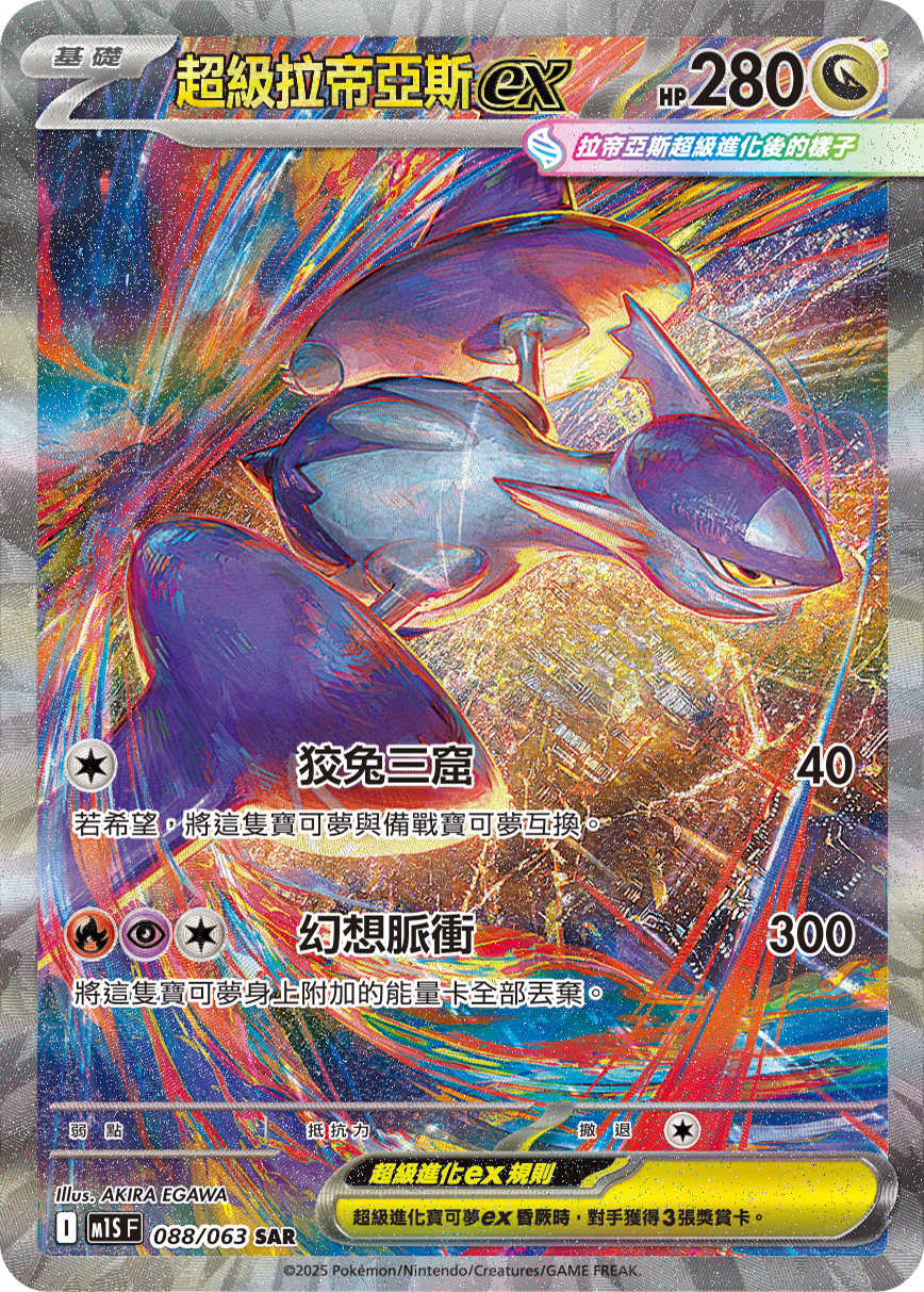 Mega Latias ex #088