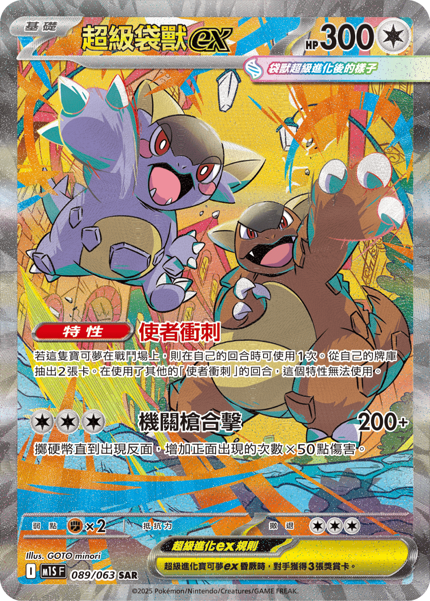 Mega Kangaskhan ex #089