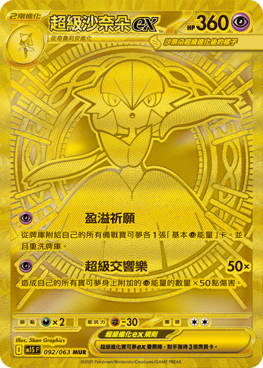 Mega Gardevoir ex #092