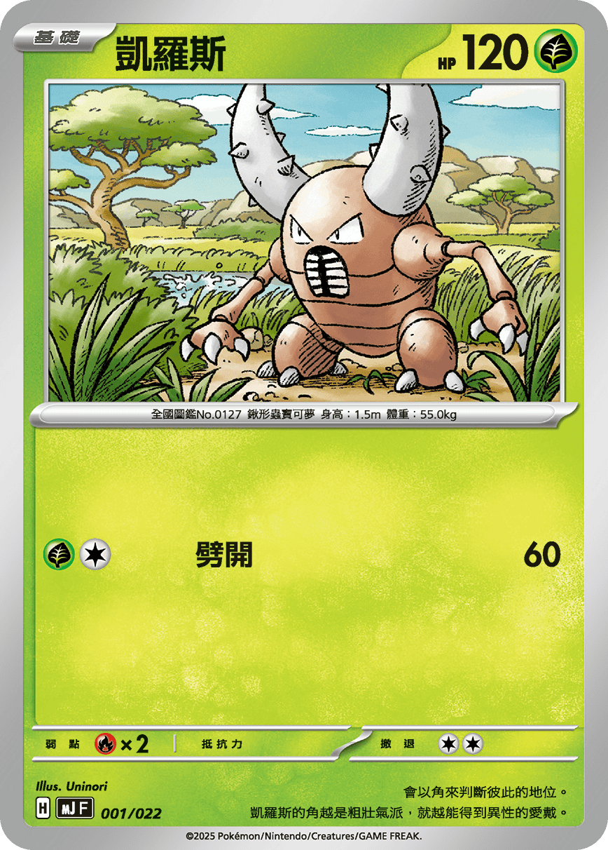 Pinsir #001
