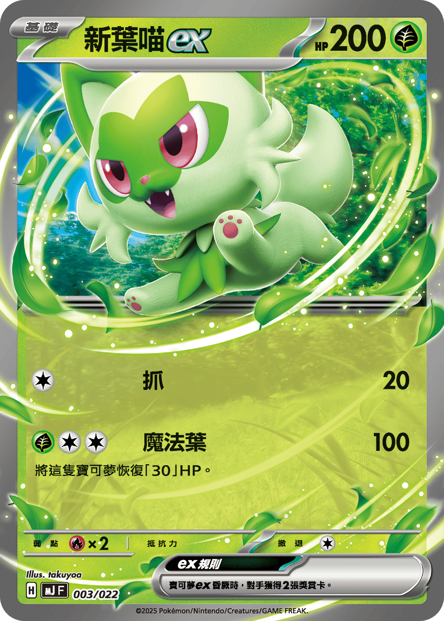 Sprigatito ex #003