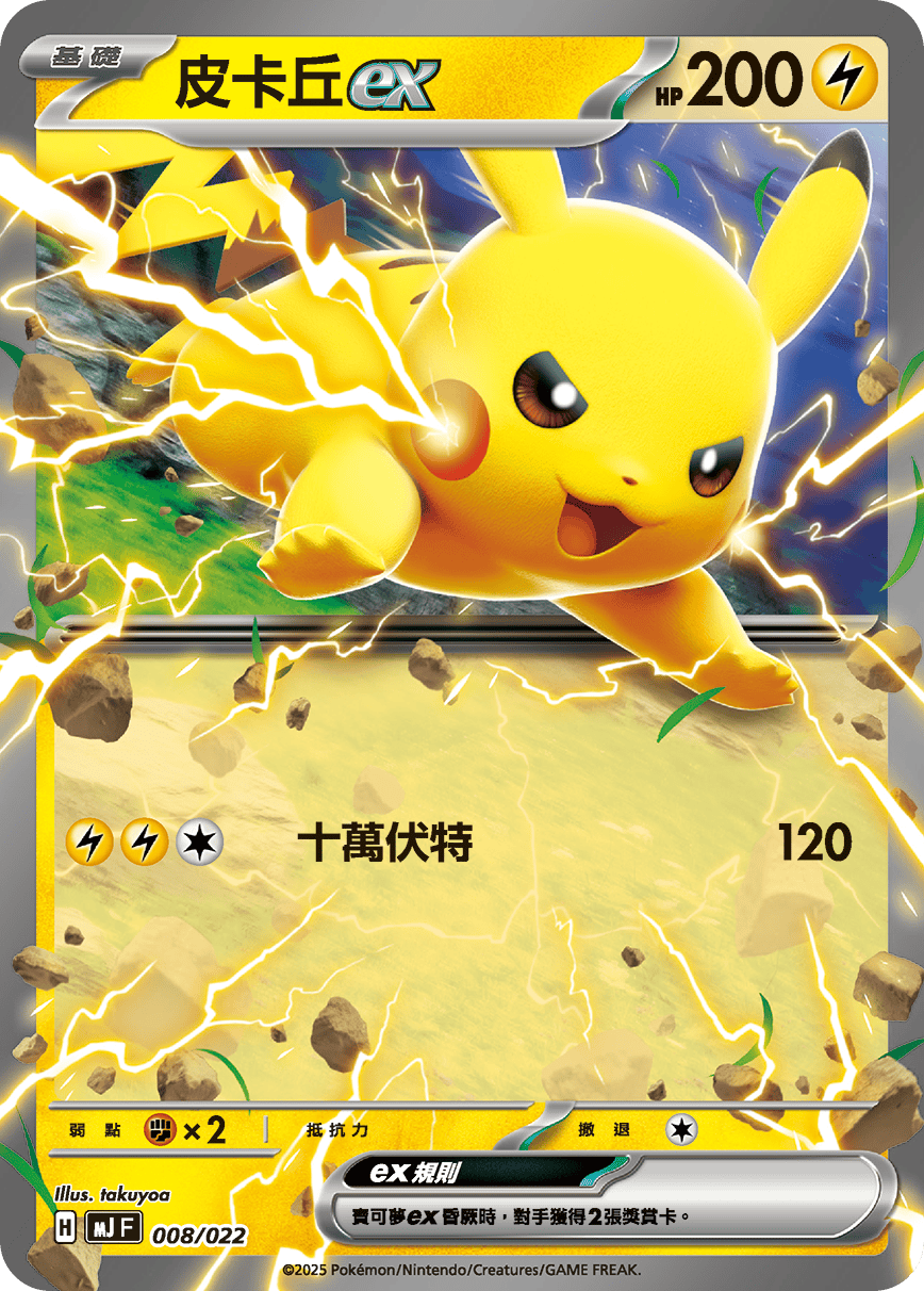 Pikachu ex #008