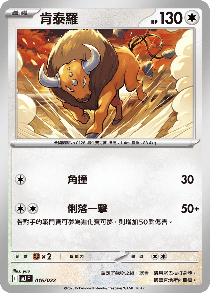 Tauros #016
