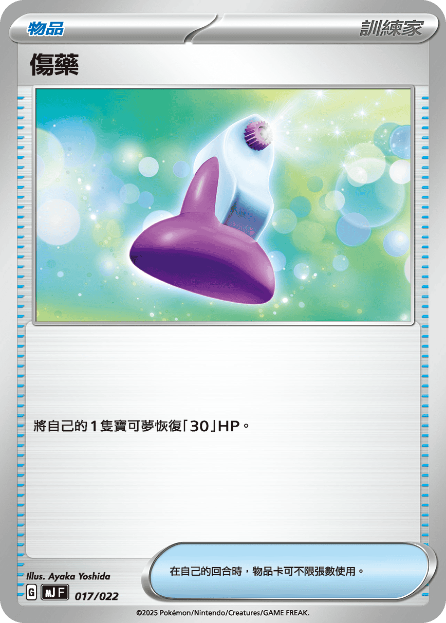 Potion #017