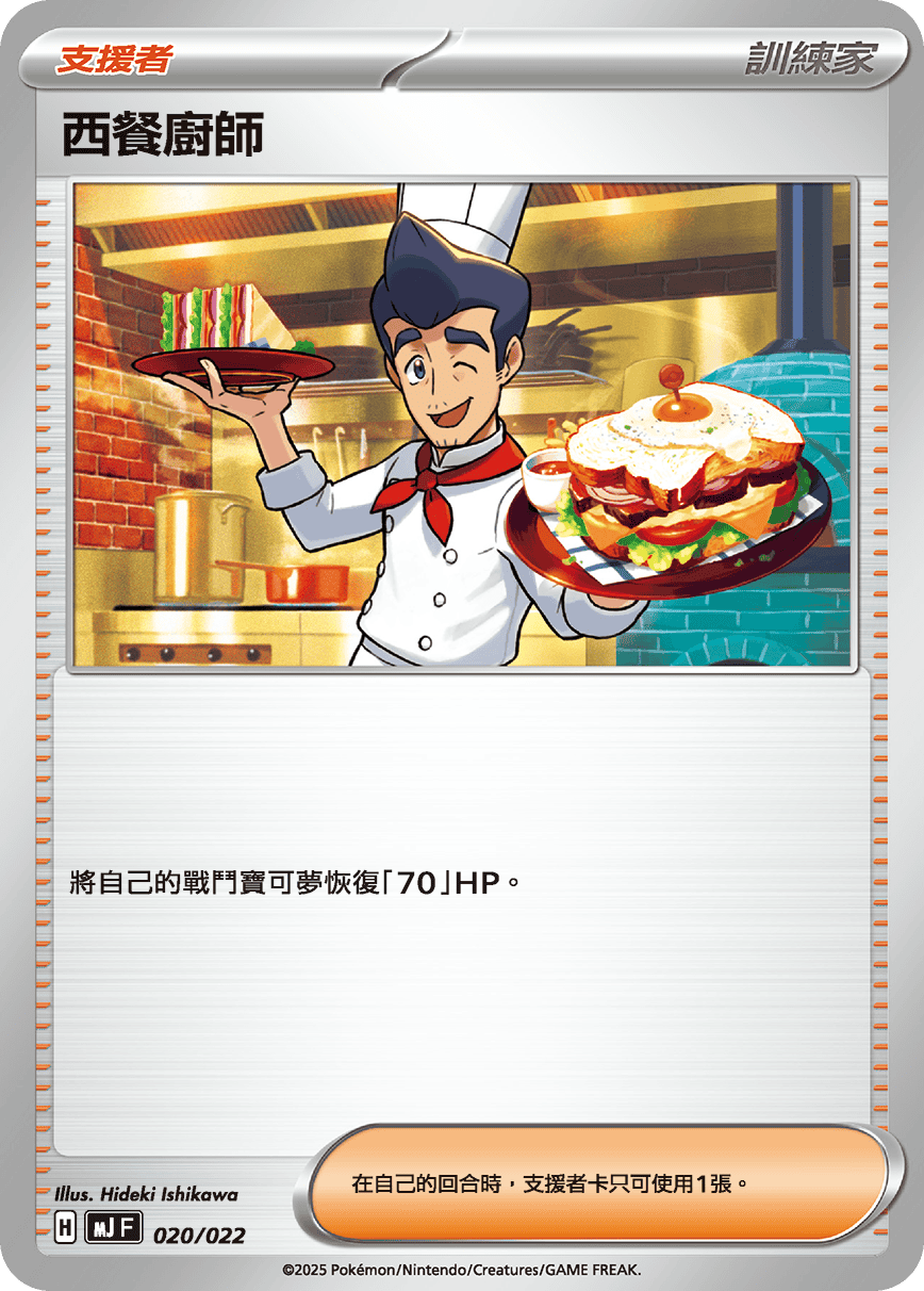 Cook #020