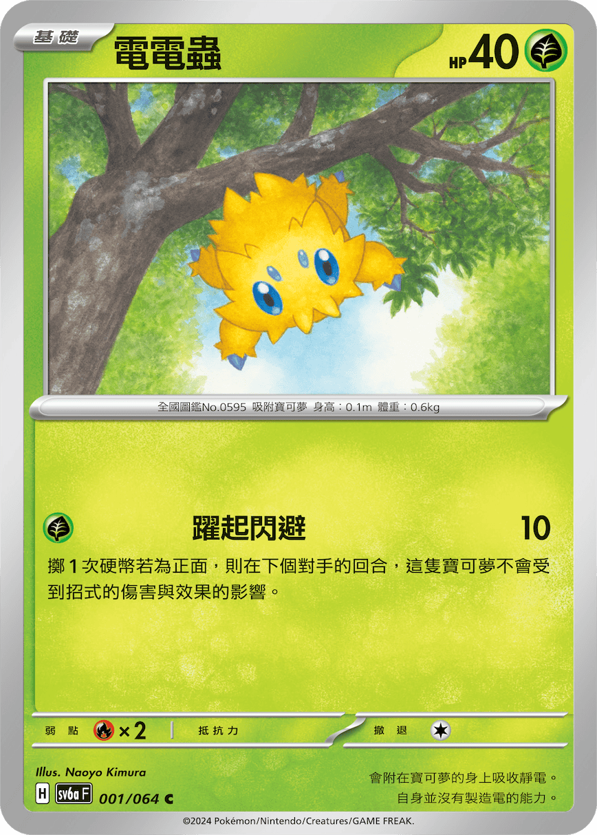 Joltik #001