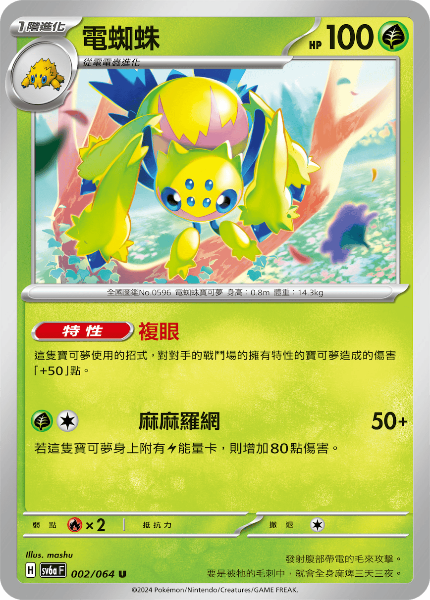 Galvantula #002