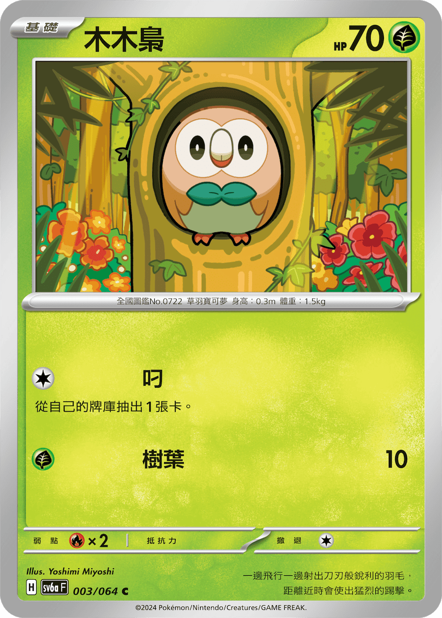 Rowlet #003