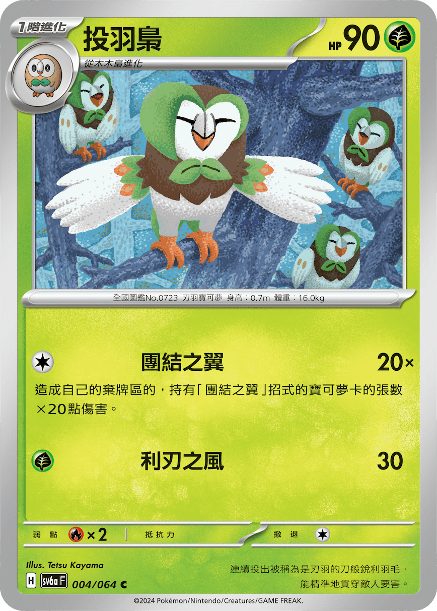 Dartrix #004