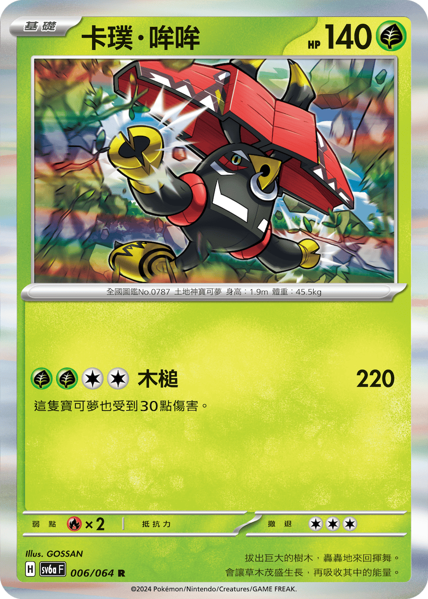 Tapu Bulu #006