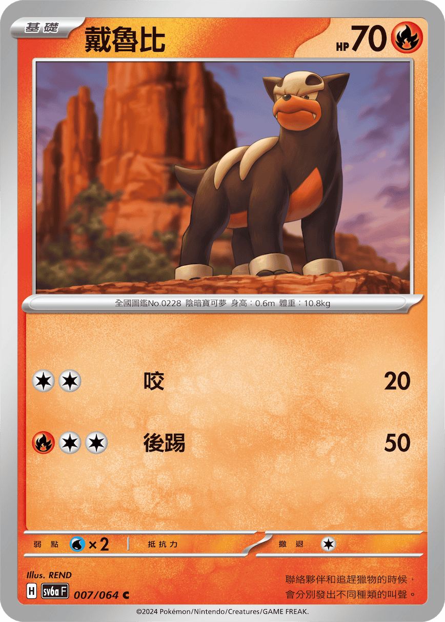 Houndour #007